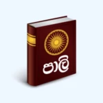 pali - sinhala dictionary android application logo